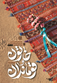 خاتون و قوماندان